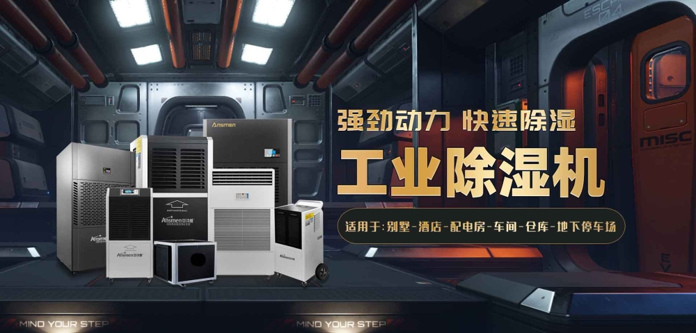 家用除濕機 工業(yè)除濕機除濕濕度 除濕溫度參考 家用除濕機 工業(yè)除濕機除濕濕度 除濕溫度參考