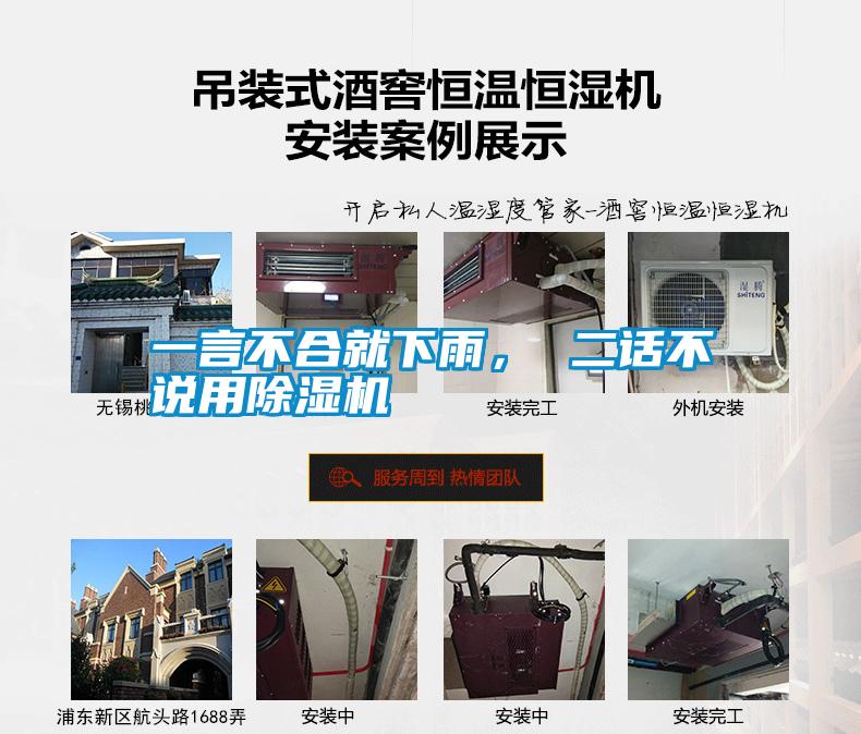 一言不合就下雨， 二話不說用除濕機(jī)