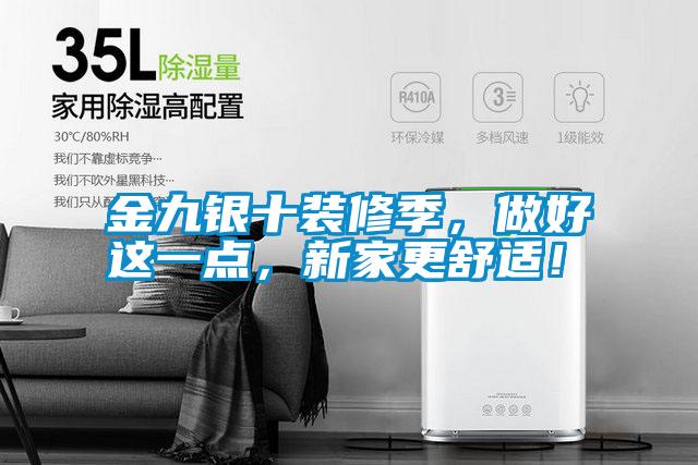 金九銀十裝修季<div   id=