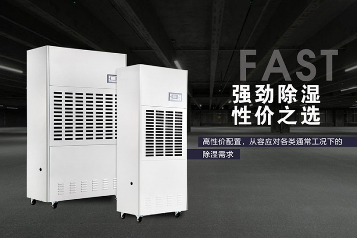 日常該如何選購與維護工業(yè)除濕機 日常該如何選購與維護工業(yè)除濕機