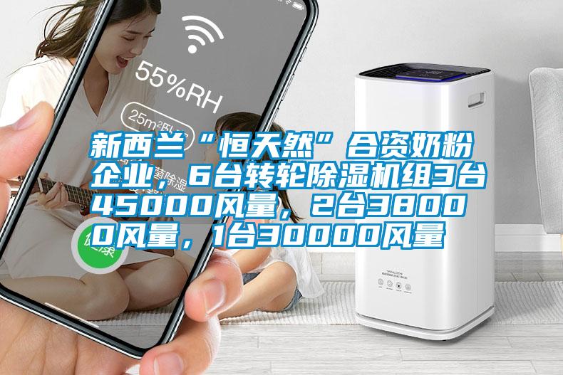 新西蘭“恒天然”合資奶粉企業(yè)<div   id=