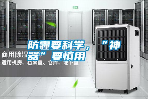 防霾要科學<div   id=