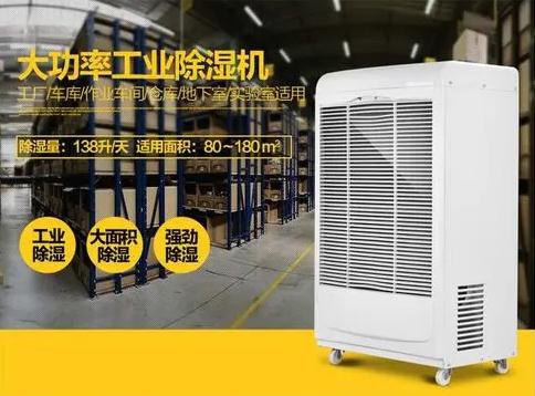 除濕機的使用——在倉庫中 除濕機的使用——在倉庫中