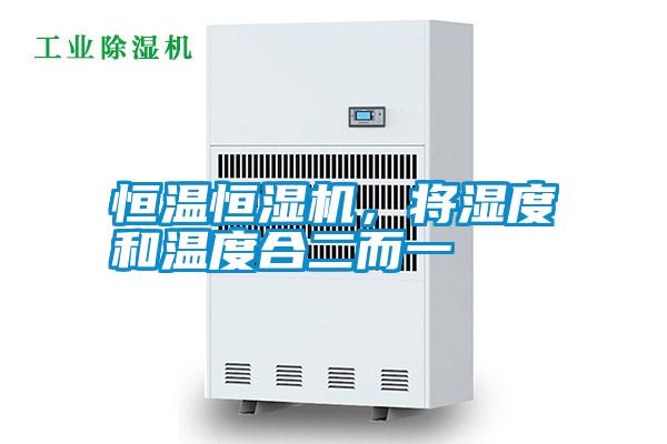 恒溫恒濕機(jī)<div   id=