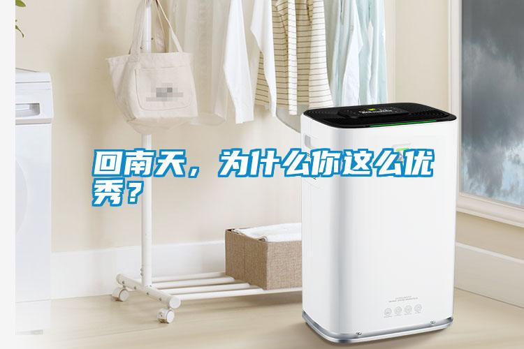 回南天<div   id=