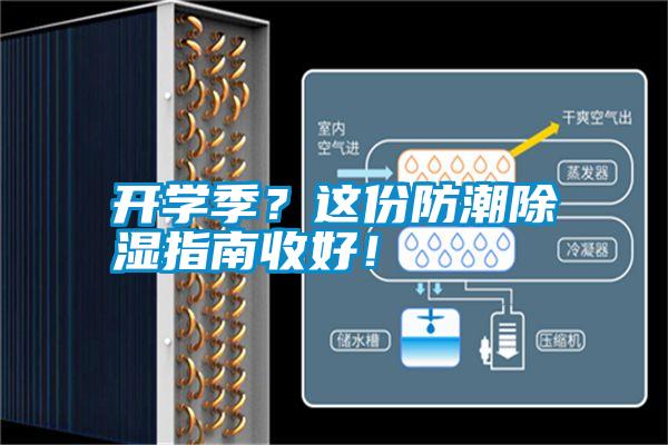 開學(xué)季<div   id=