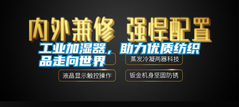 工業(yè)加濕器<div   id=