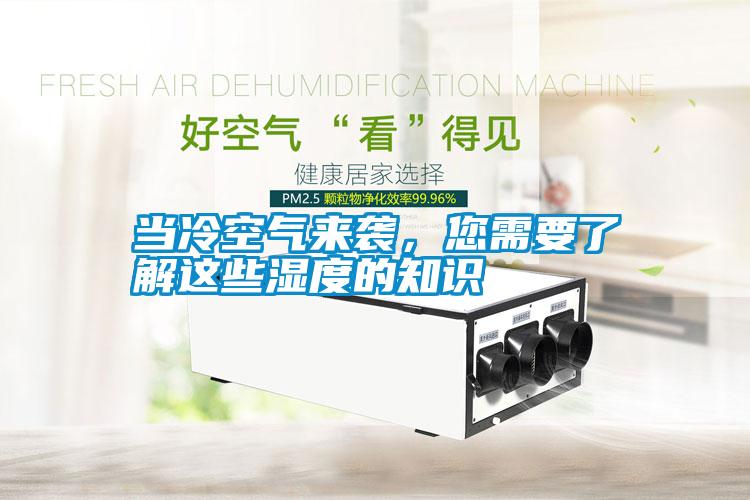 當(dāng)冷空氣來(lái)襲<div   id=
