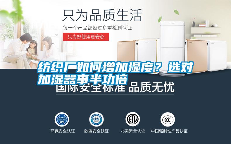 紡織廠如何增加濕度<div   id=