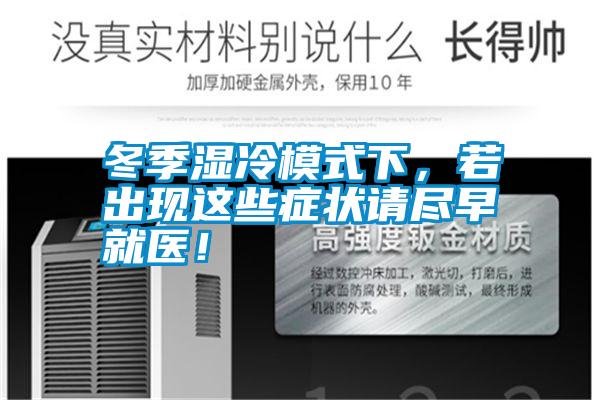 冬季濕冷模式下<div   id=