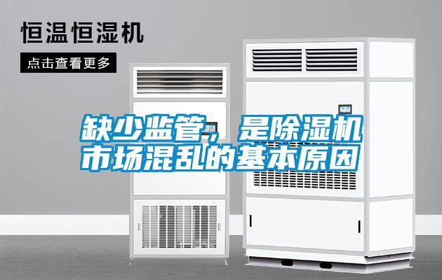 缺少監(jiān)管<div   id=
