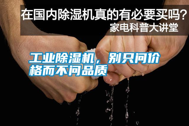 工業(yè)除濕機(jī)<div   id=