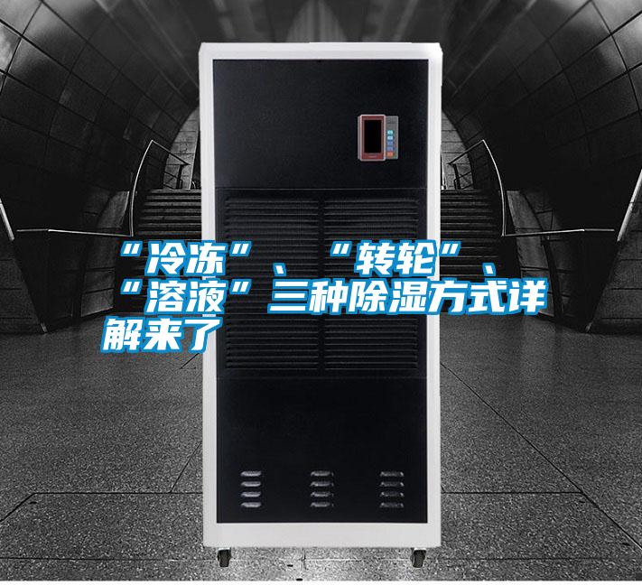 “冷凍”、“轉(zhuǎn)輪”<div   id=