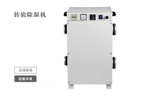 印刷廠用除濕機(jī)防潮很有必要 印刷廠用除濕機(jī)防潮很有必要