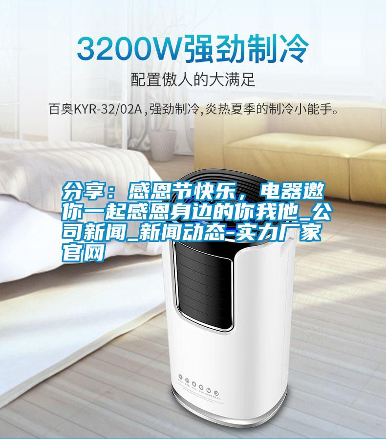 分享：感恩節(jié)快樂<div   id=