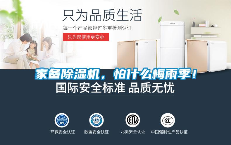 家備除濕機<div   id=