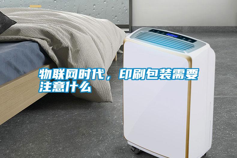 物聯(lián)網(wǎng)時(shí)代<div   id=