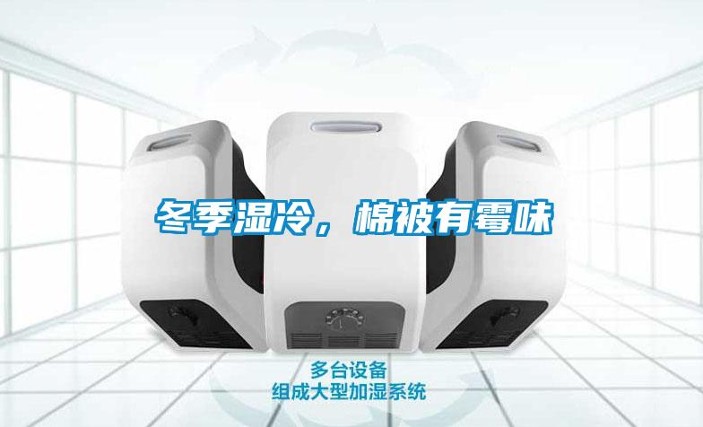 冬季濕冷<div   id=