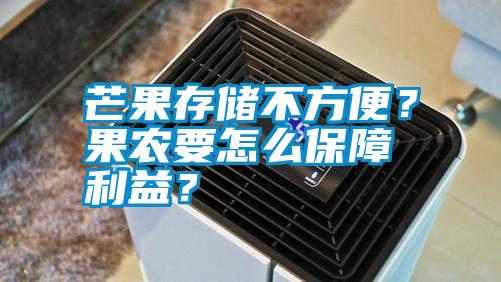 芒果存儲不方便<div   id=