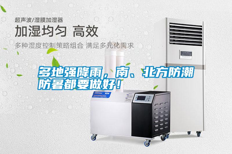 多地強(qiáng)降雨<div   id=