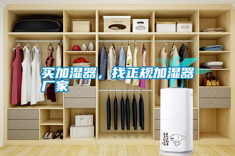 買加濕器<div   id=