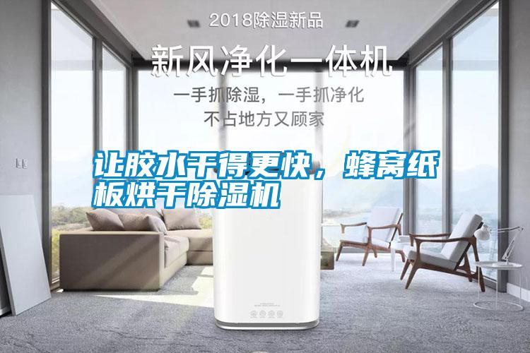 讓膠水干得更快<div   id=