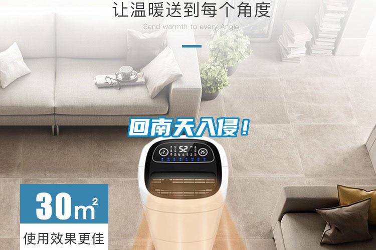 回南天入侵<div   id=