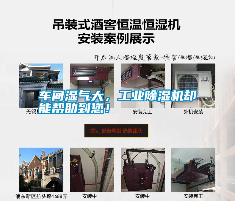 車間濕氣大<div   id=