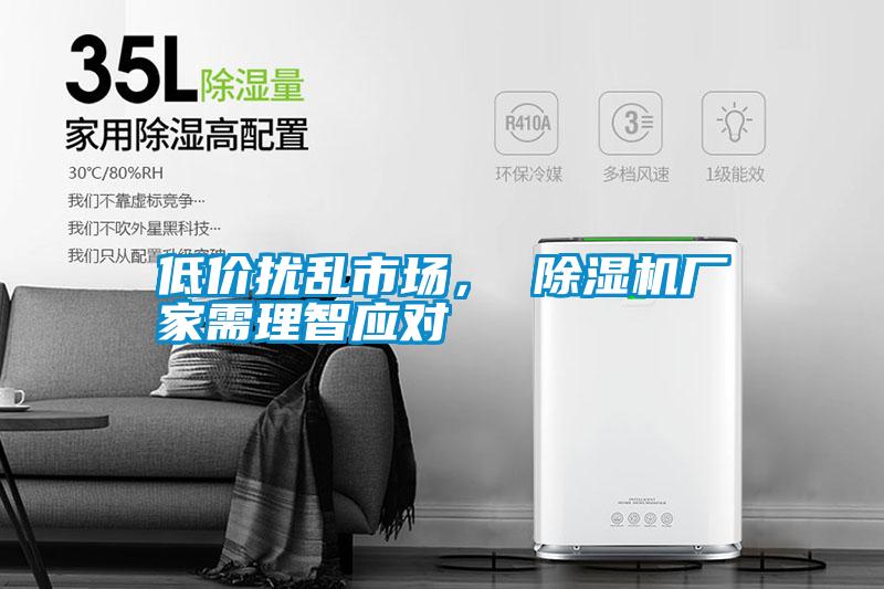 低價(jià)擾亂市場(chǎng)<div   id=