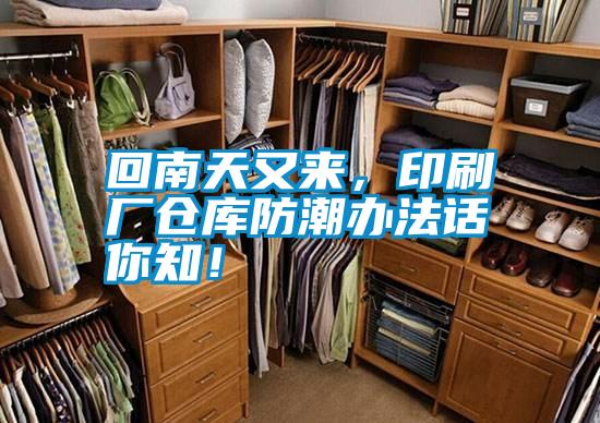 回南天又來<div   id=