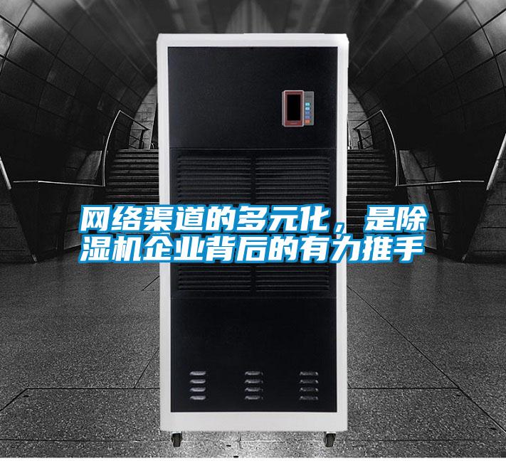 網絡渠道的多元化<div   id=