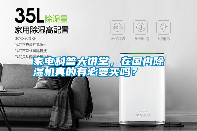 家電科普大講堂<div   id=