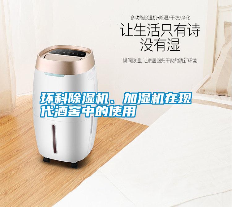 環(huán)科除濕機(jī)<div   id=