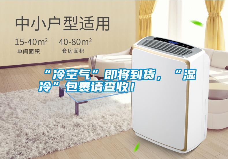 “冷空氣”即將到貨<div   id=