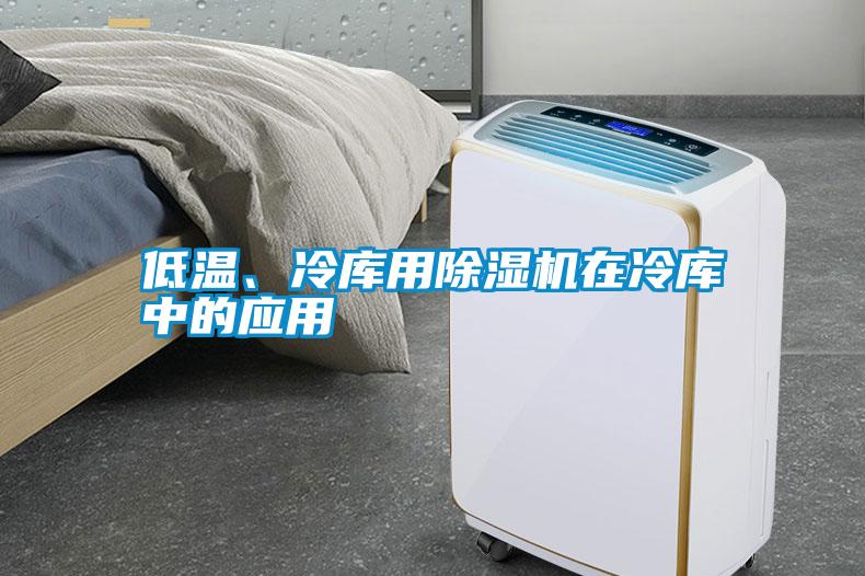 低溫<div   id=