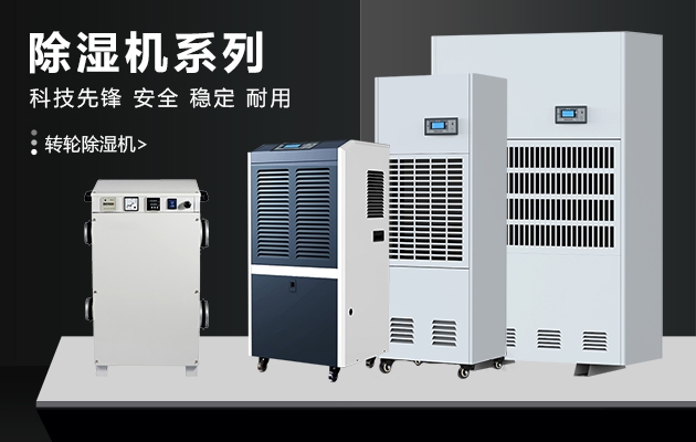 如何控制機(jī)房的溫濕度 如何控制機(jī)房的溫濕度