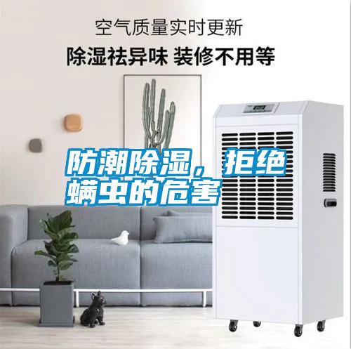 防潮除濕<div   id=