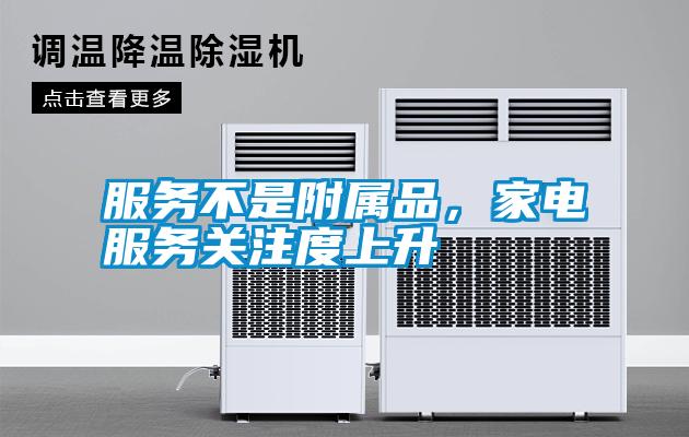 服務不是附屬品<div   id=