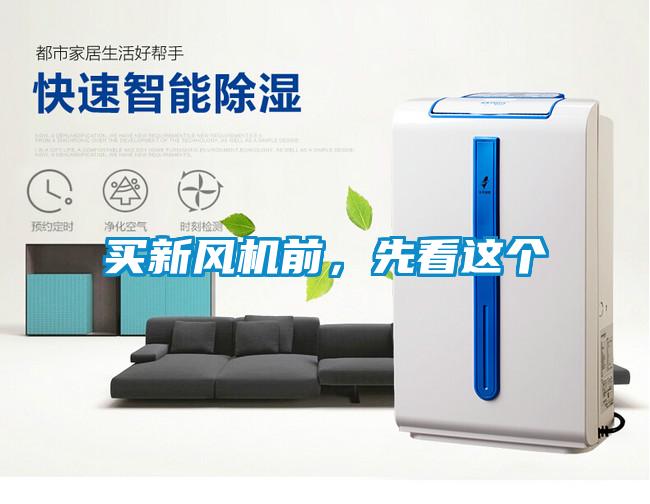 買新風機前<div   id=