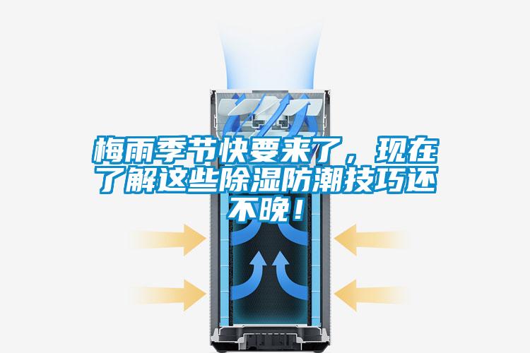 梅雨季節(jié)快要來(lái)了<div   id=