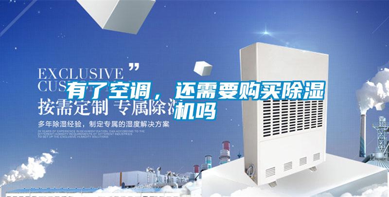 有了空調<div   id=