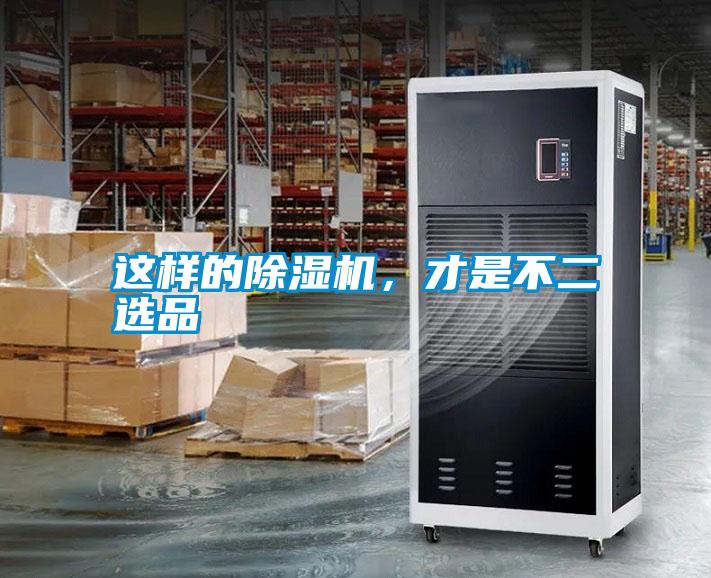 這樣的除濕機<div   id=