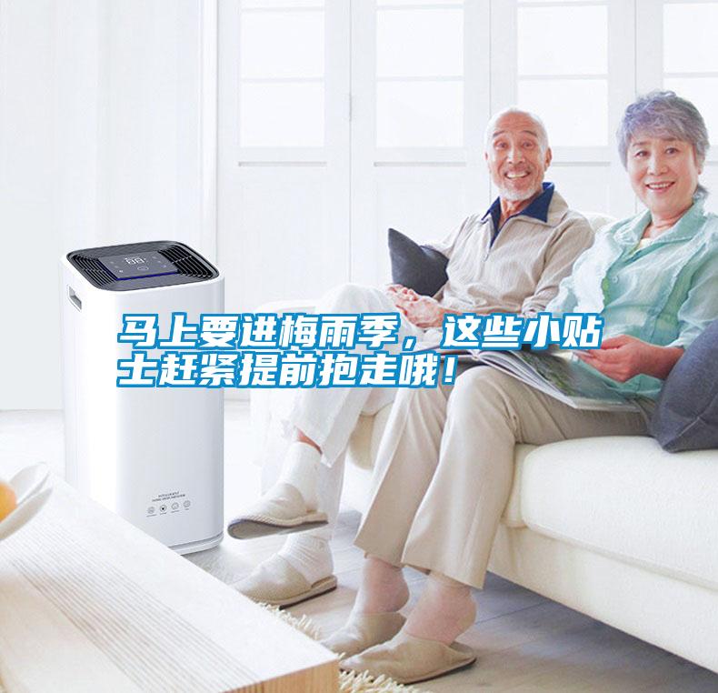 馬上要進(jìn)梅雨季<div   id=