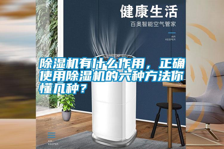 除濕機(jī)有什么作用<div   id=