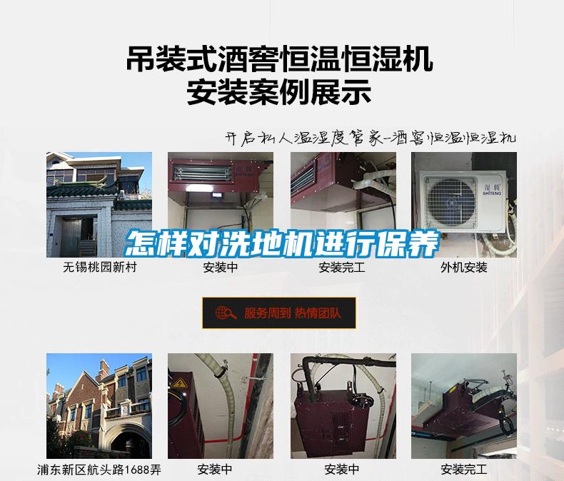 怎樣對洗地機(jī)進(jìn)行保養(yǎng)