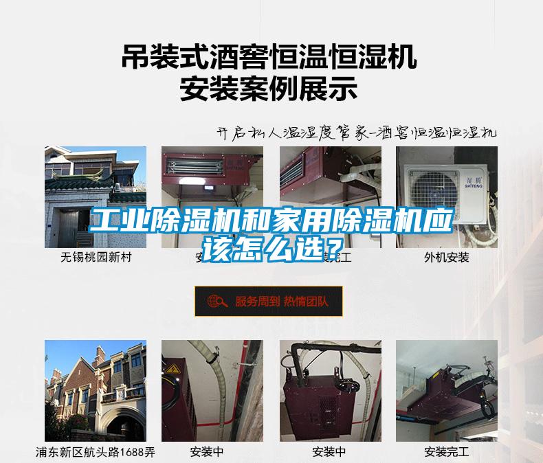 工業(yè)除濕機(jī)和家用除濕機(jī)應(yīng)該怎么選<div   id=