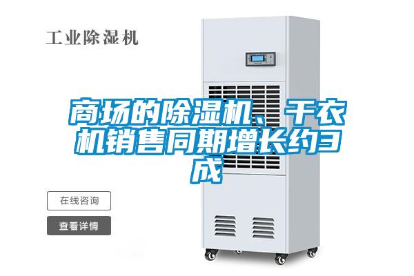商場的除濕機<div   id=