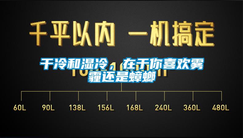 干冷和濕冷<div   id=