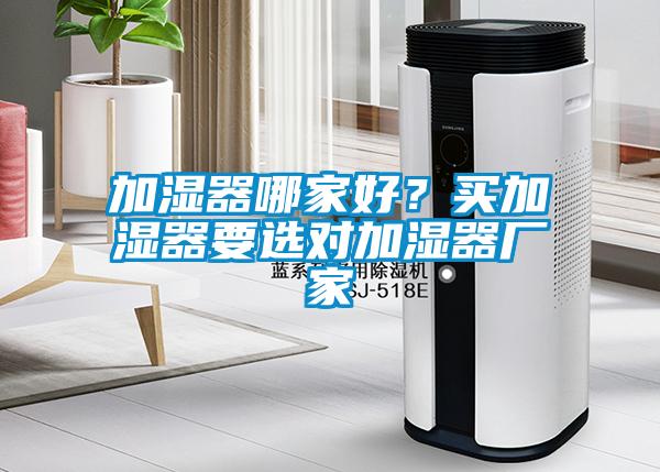 加濕器哪家好<div   id=