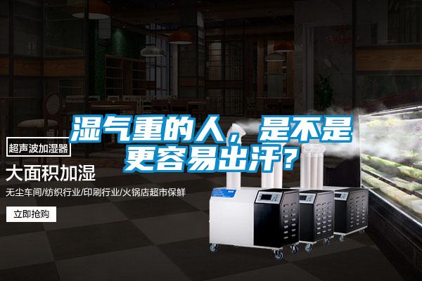 濕氣重的人<div   id=